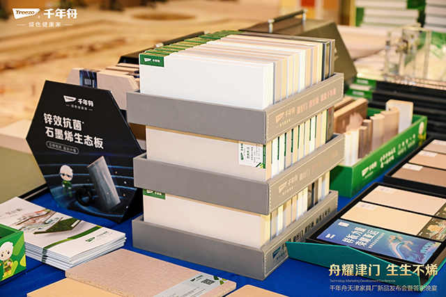 舟耀津门·生生不烯丨千年舟天津家具厂新品