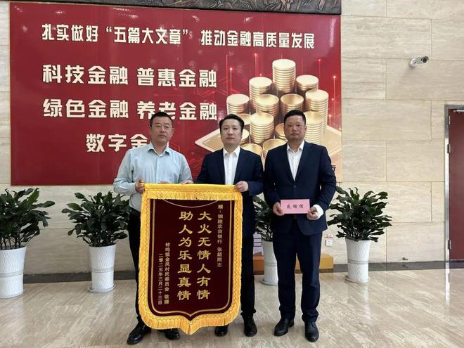 英勇救火显担当 农商员工展风采——员工火